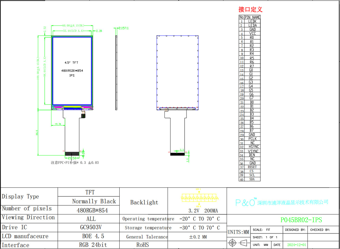 Polcd 4.5インチ TFT LCD モジュール 480*854 解像度 300 ニット RGB 24ビット インターフェース 4.5インチ LCD ディスプレイ